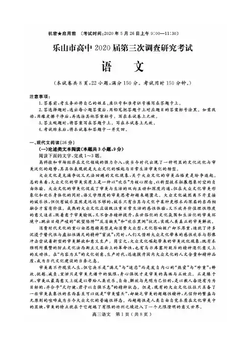 四川省乐山市高中2025届高三语文第三次调查研究考试试题扫描版