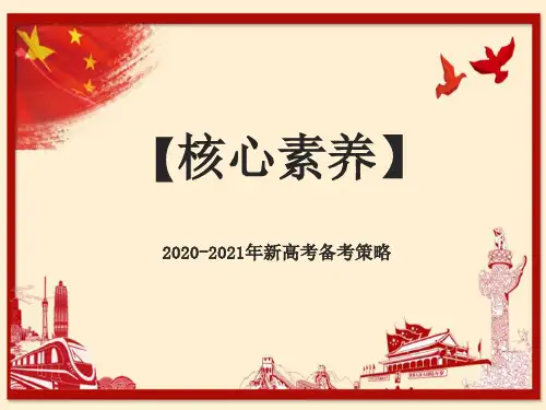 2020-2021年高考语文高分策略备考秘籍：高考备考研讨会课件