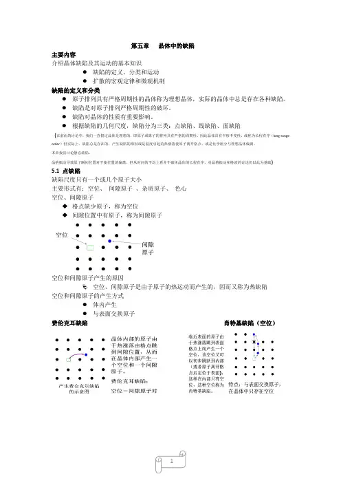 固体物理讲义第五章