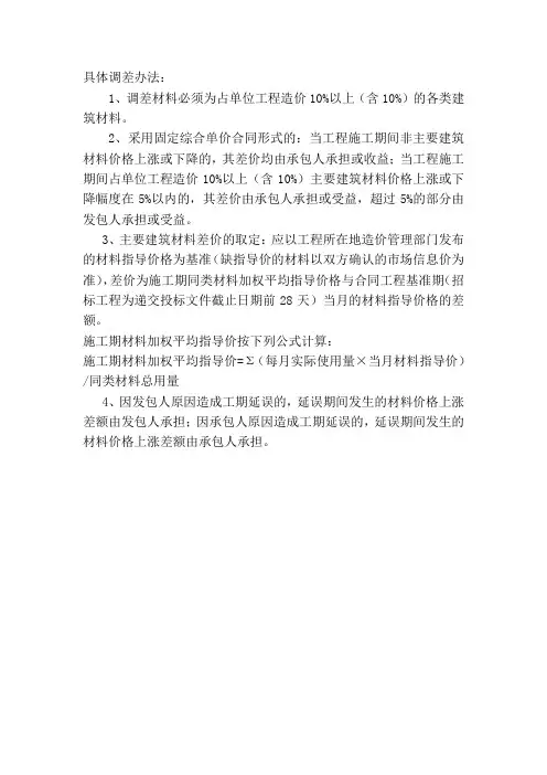 具体调差办法