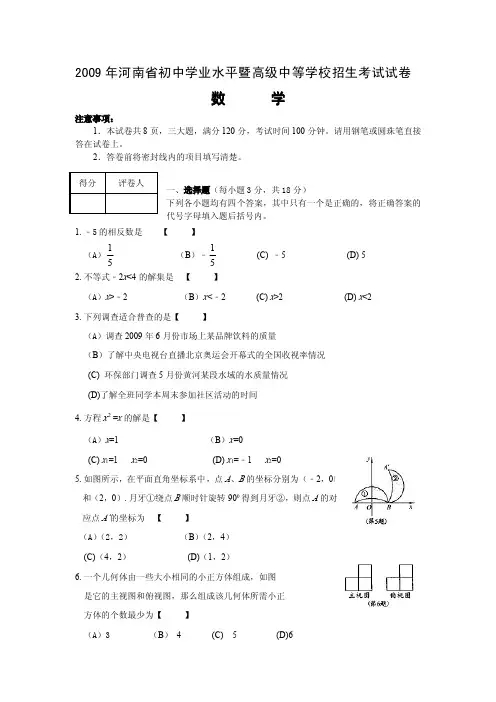 河南省2009年中考数学试题(含答案)