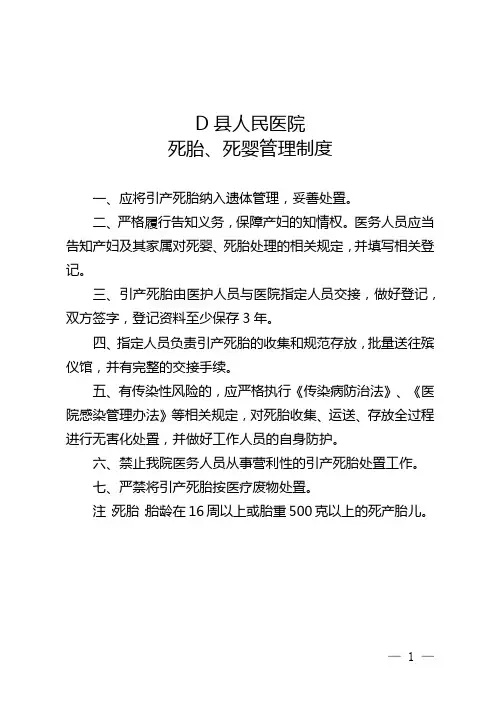 死胎、死婴管理制度