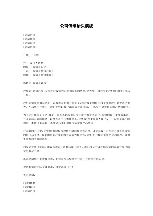公司信纸抬头模板