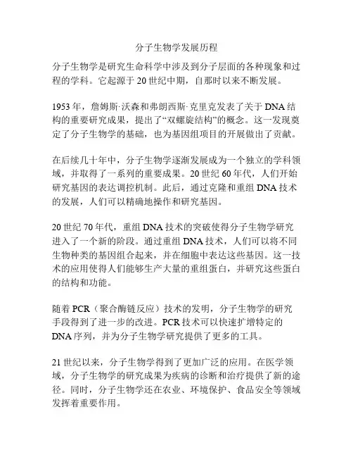 分子生物学发展历程