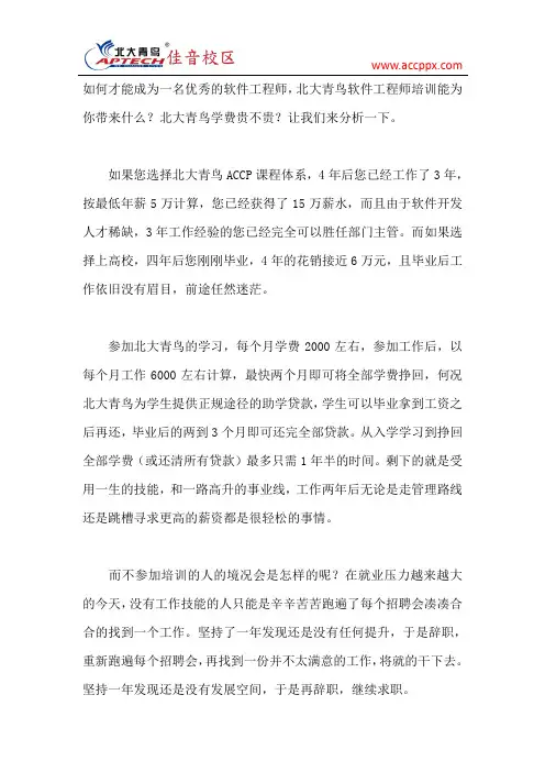 北大青鸟学费的贵吗？【已解答】