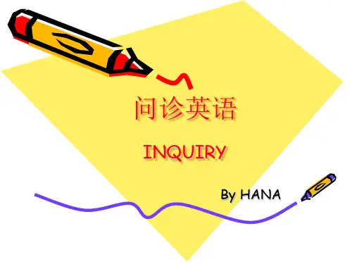 医学问诊口语