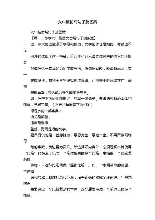 六年级仿写句子及答案