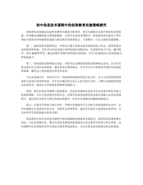 初中信息技术课程中的创客教育实施策略探究