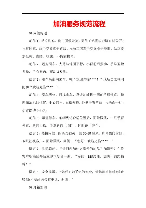 加油服务规范流程
