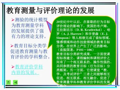 教育测量与评价 第二次课ppt
