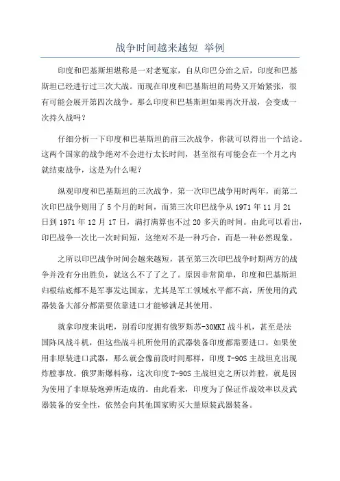 战争时间越来越短 举例