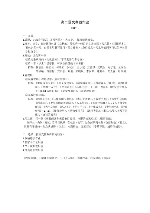 高二语文寒假作业(合理布置)