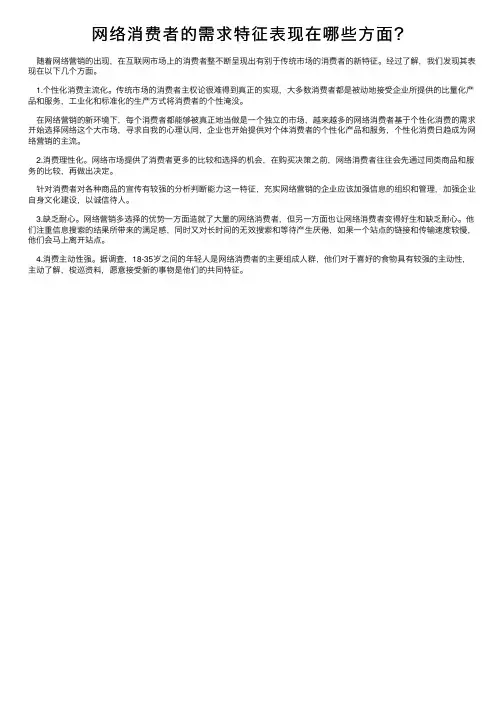 网络消费者的需求特征表现在哪些方面？
