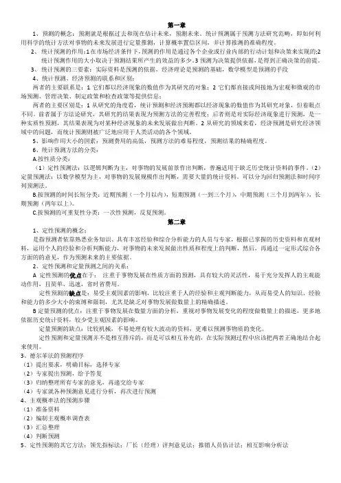 统计预测与决策考试内容