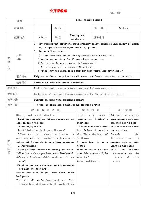 高一英语module3Music教案2外研版必修