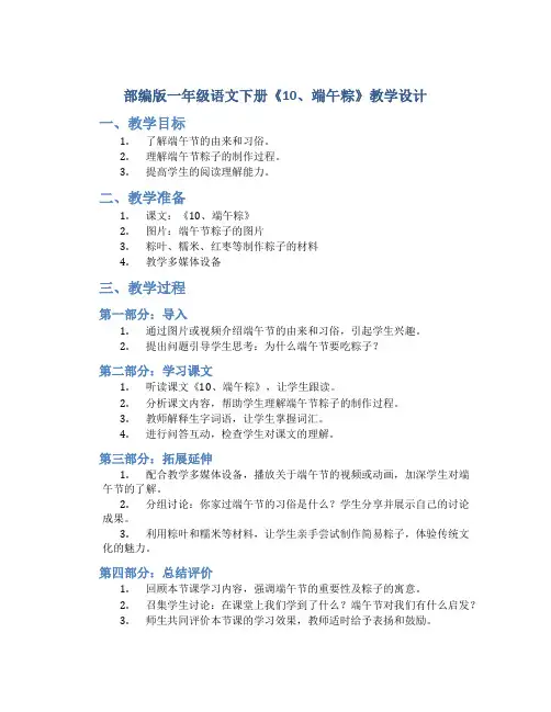部编版一年级语文下册《10、端午粽》教学设计