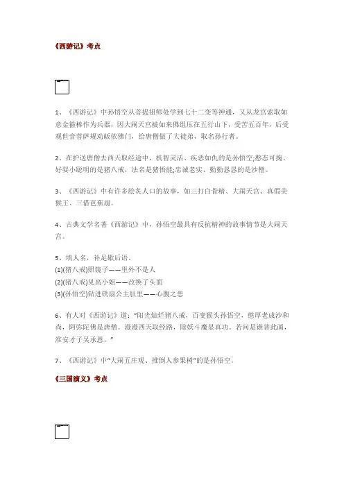 小学四大名著常考知识点归纳