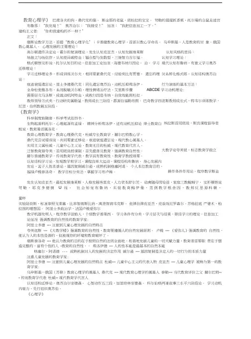 教育学必背顺口溜