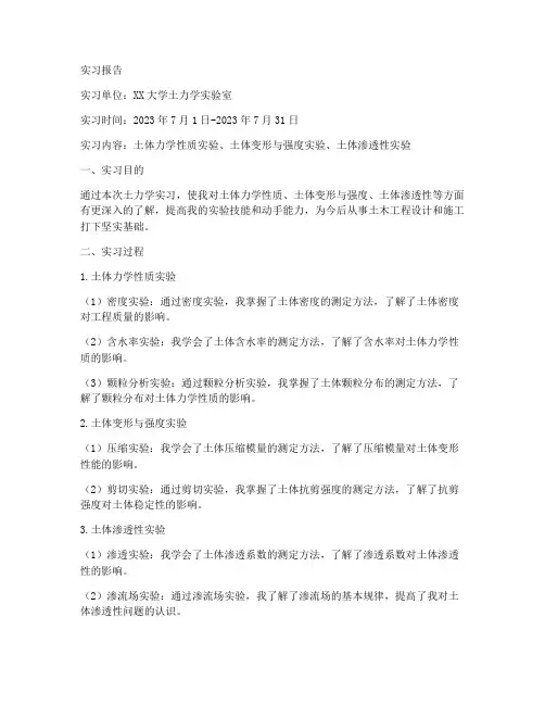 土力学实习报告