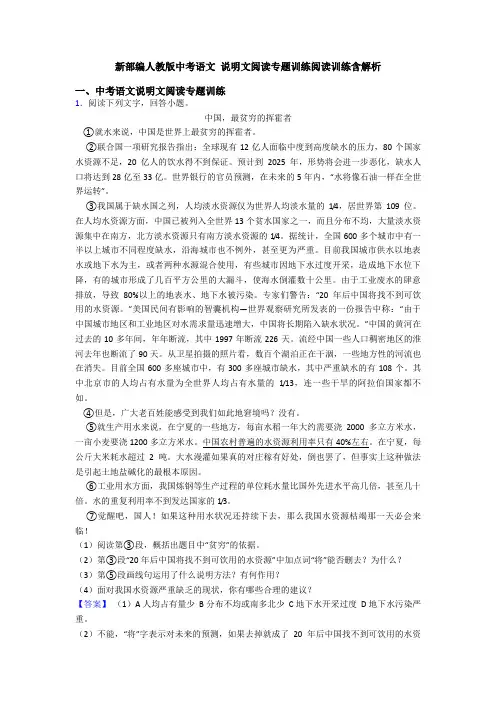 新部编人教版中考语文 说明文阅读专题训练阅读训练含解析