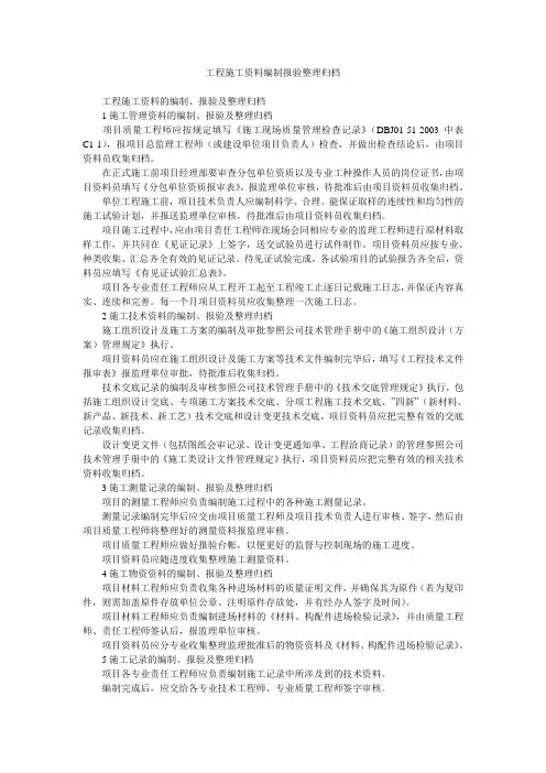工程施工资料编制报验整理归档