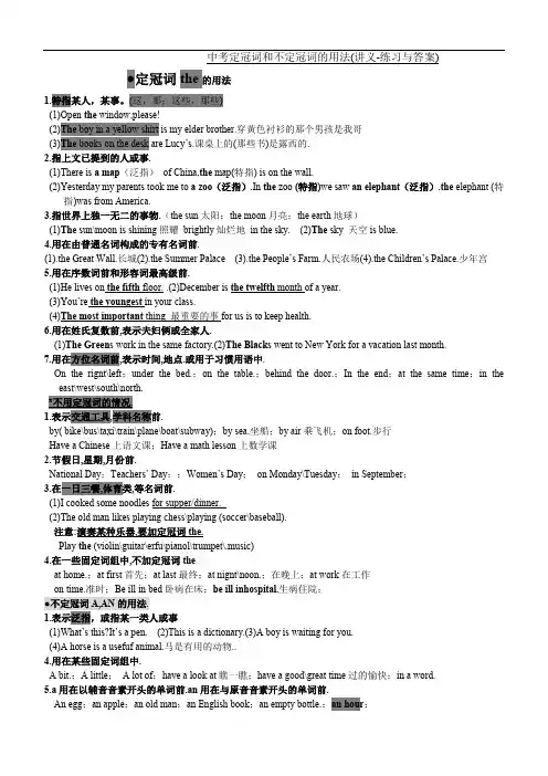 中考定冠词和不定冠词的用法(讲义-练习与答案)