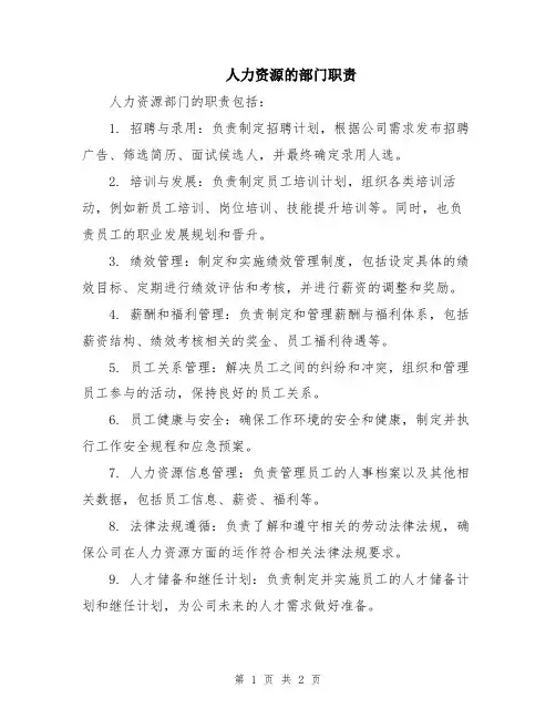 人力资源的部门职责