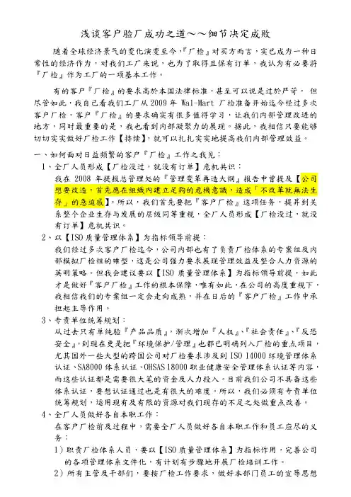 浅谈客户验厂成功之道～～细节决定成败