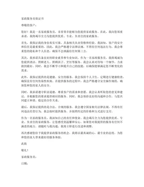 家政服务员保证书