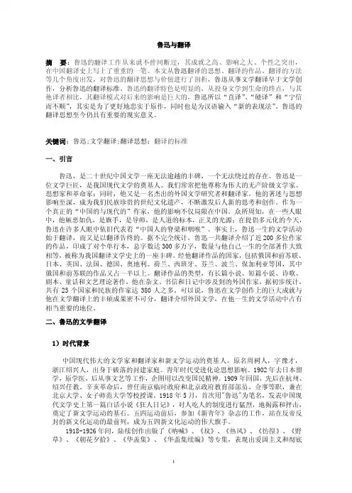 鲁迅与翻译——精选推荐