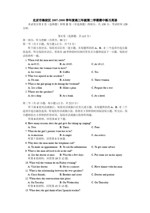 北京市海淀区-度高三年级第二学期 英语期中练习
