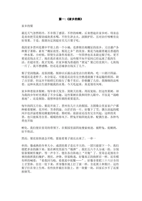 家乡的梨作文400字