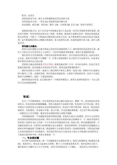 浙江大学机械制造及其自动化专业