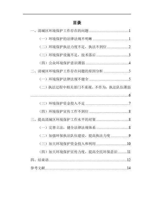 浅谈环境保护工作存在的问题及对策