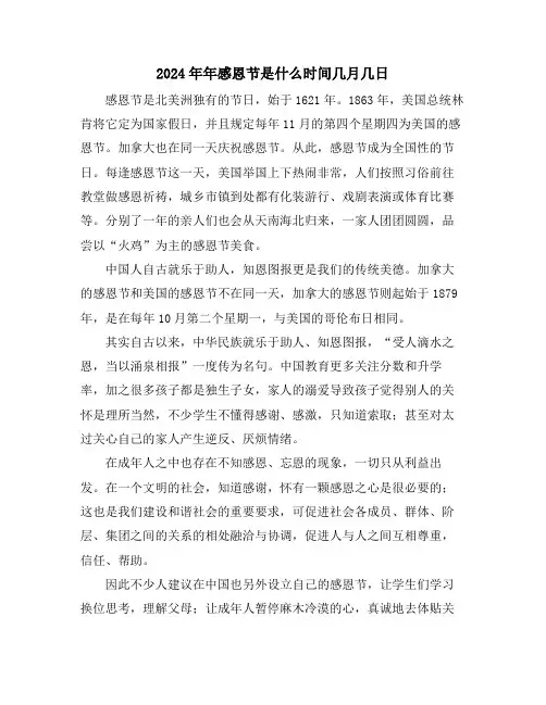 2024年年感恩节是什么时间几月几日