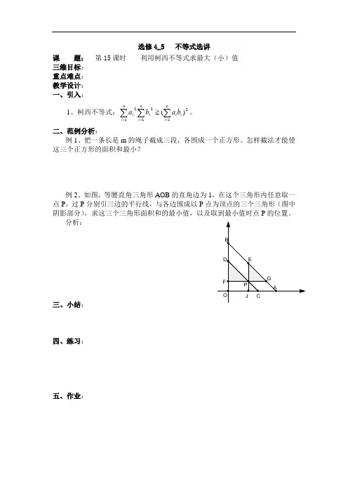 选修4-5：《不等式选讲》全套教案系列15