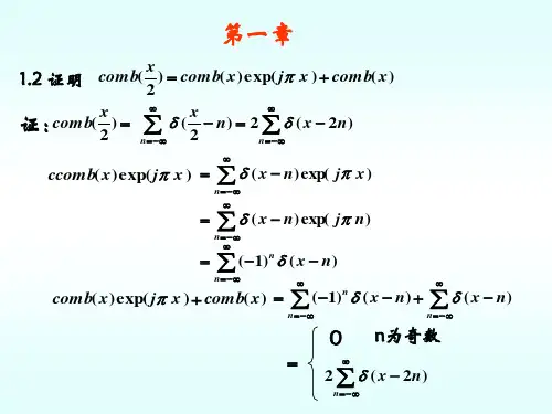 信息光学第二版课后答案-苏显渝版可修改全文