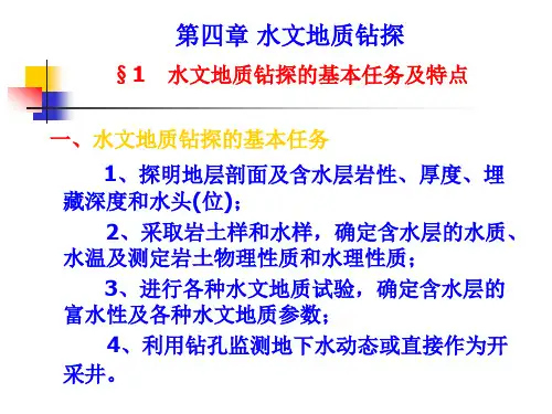 水文地质钻探 水文地质勘察