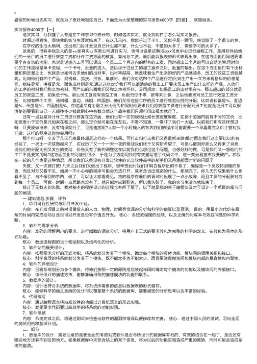 实习报告4000字【四篇】