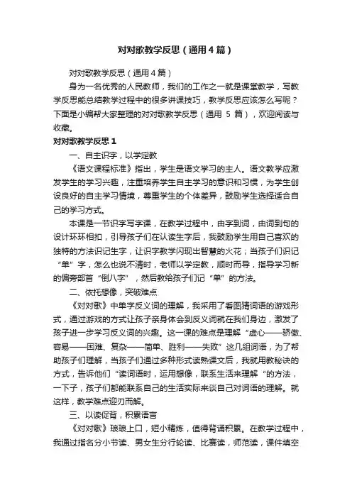 对对歌教学反思（通用4篇）