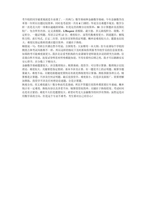 我的北大金融数学考研经历