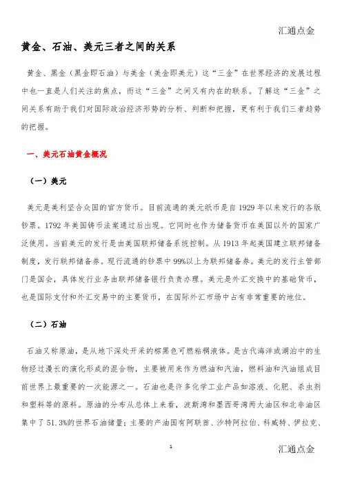 黄金,石油,美元之间的关系归整