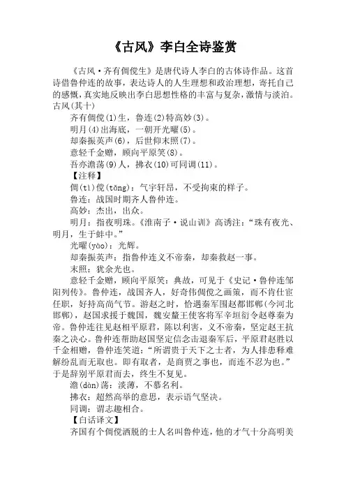 《古风》李白全诗鉴赏