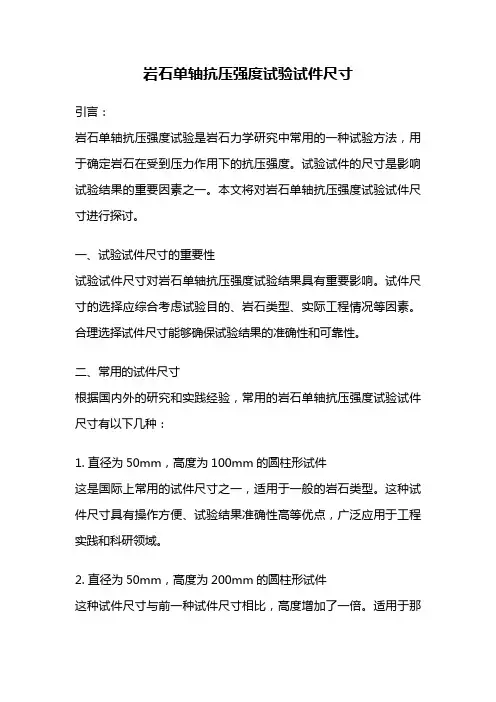 岩石单轴抗压强度试验试件尺寸