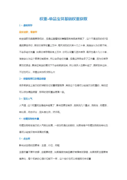 电商淘宝天猫运营资料之权重-单品宝贝基础权重获取 