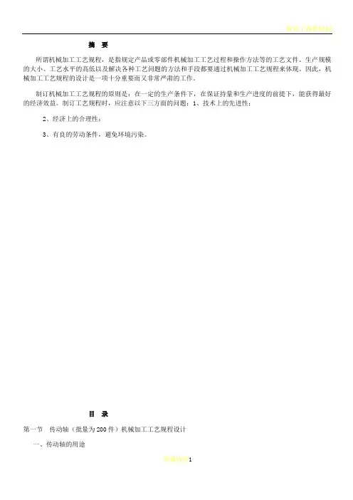 传动轴设计说明书