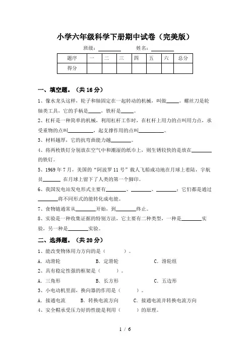 小学六年级科学下册期中试卷(完美版)