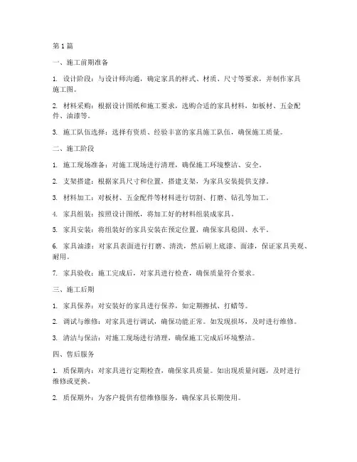 家具工程施工流程(3篇)