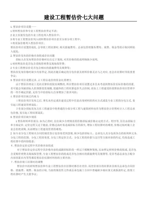 建设工程暂估价七大问题