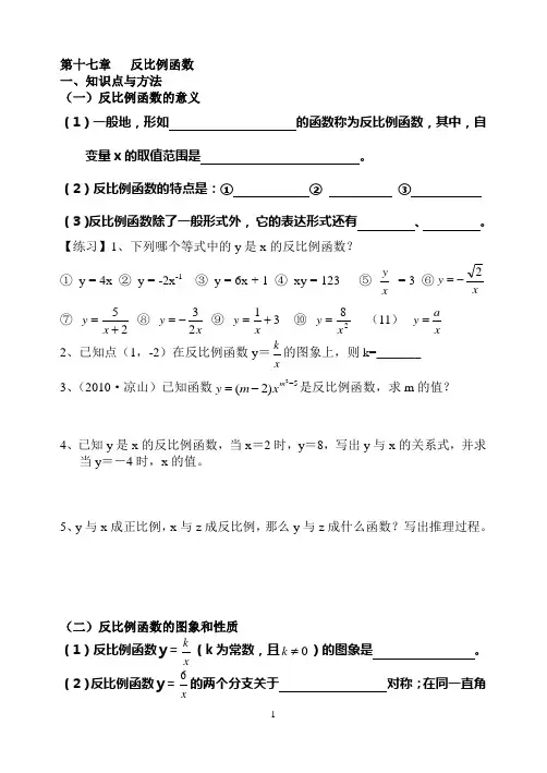 第十七章 反比例函数  复习教学案